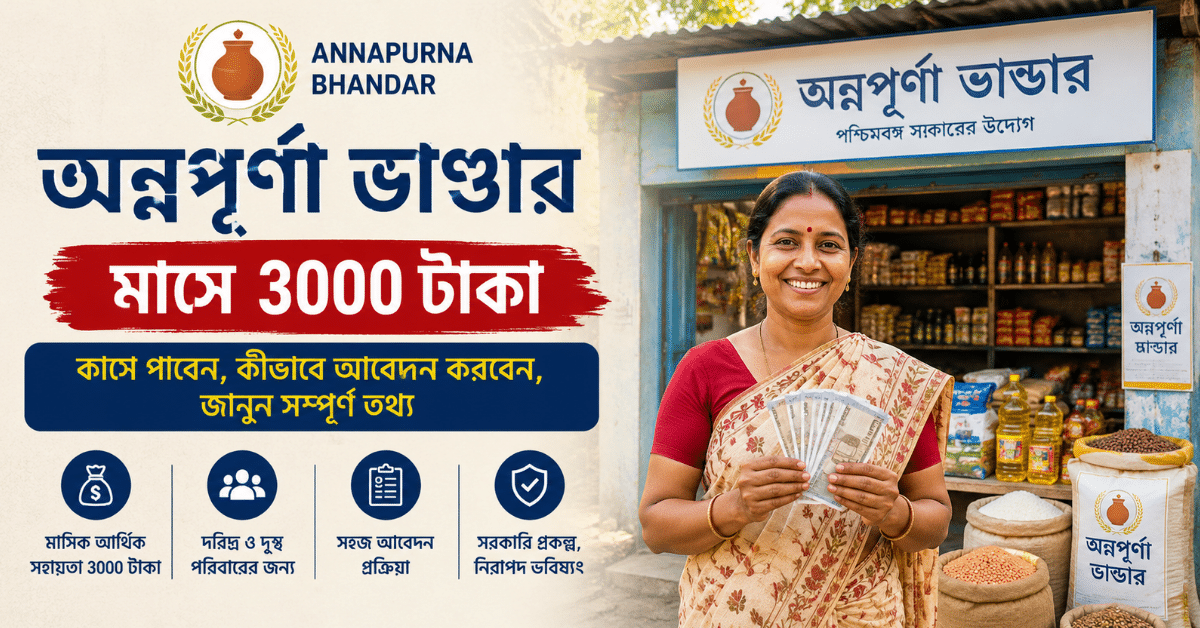 Annapurna Yojana 2026