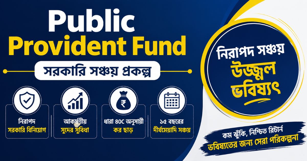 Public Provident Fund (PPF) 2026