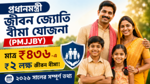 PM Jeevan Jyoti Bima Yojana (PMJJBY) 2026