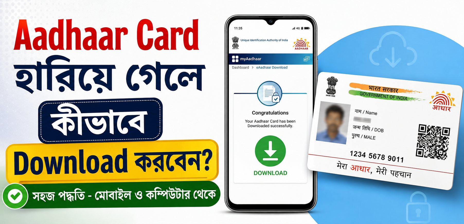 Aadhaar Card Download কীভাবে করবেন?