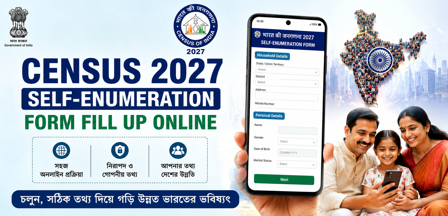 Census 2027: Self-Enumeration Form Fill Up Online কীভাবে করবেন? জেনে নিন সম্পূর্ণ প্রক্রিয়া
