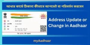 Address Update in Aadhaar