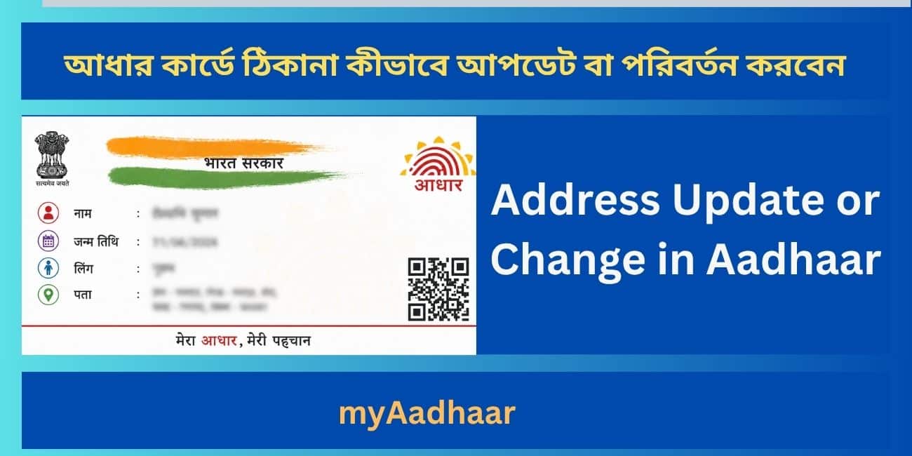 Address Update in Aadhaar