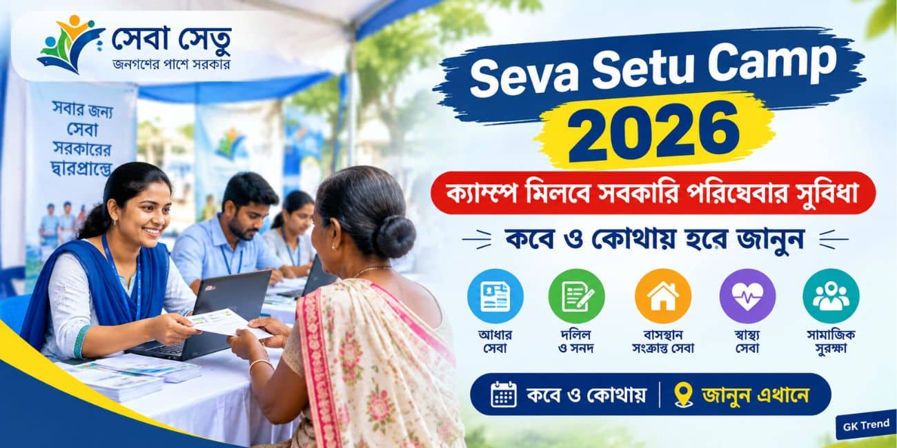 Seva Setu Camp 2026