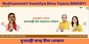 Mukhyamantri Swasthya Bima Yojana West Bengal: MMSBY